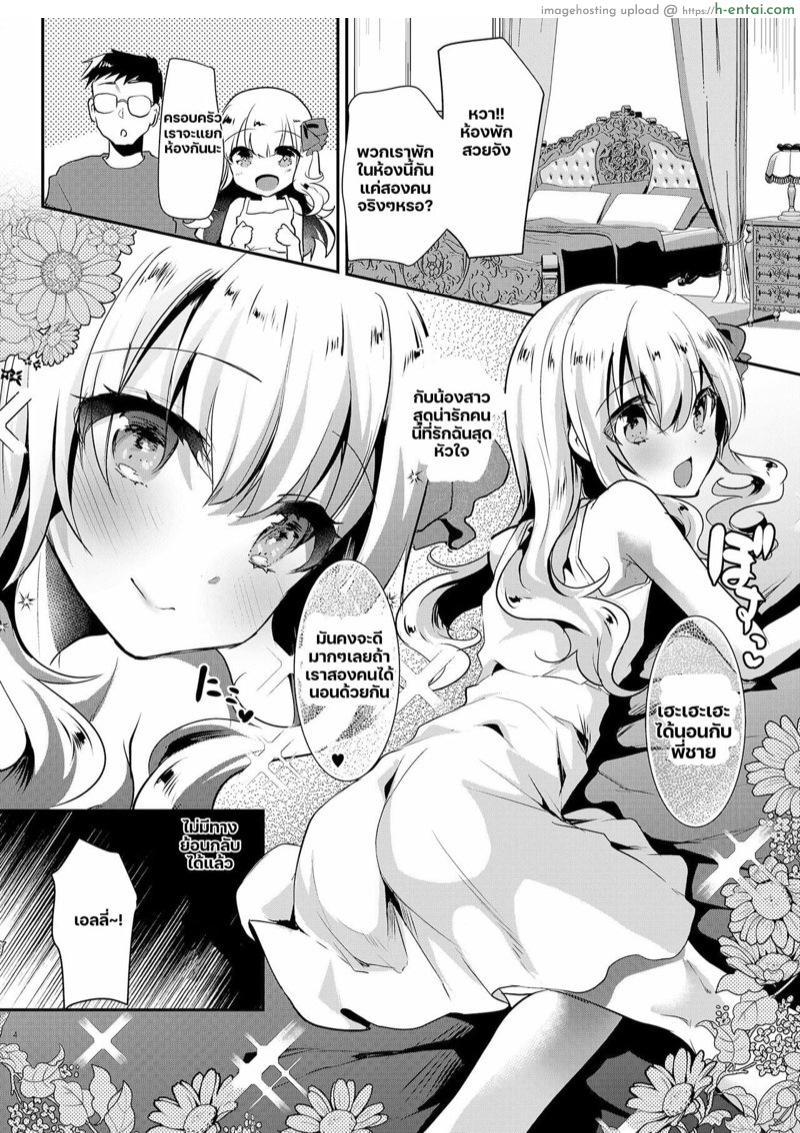 เอลลี่จังกับพี่ชาย 3 จบ - แผ่น 3