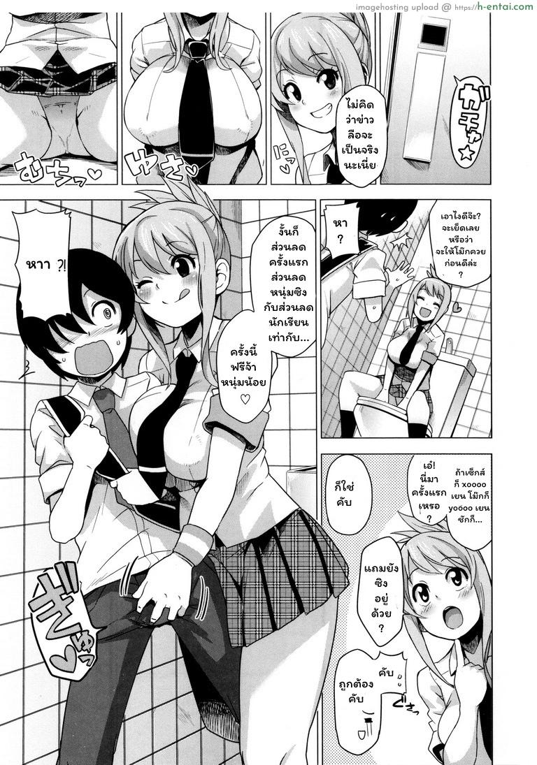 ข่าวลือในห้องน้ำ - แผ่น 3