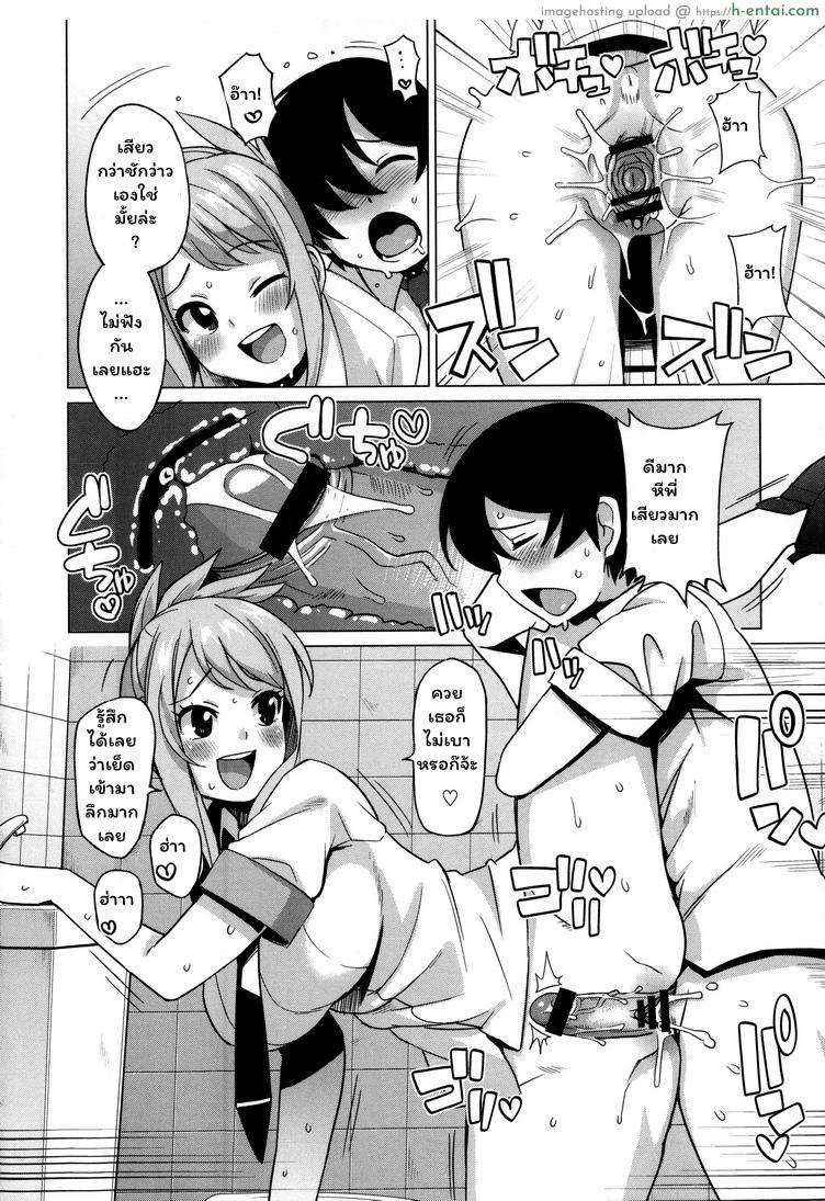 ข่าวลือในห้องน้ำ - แผ่น 12