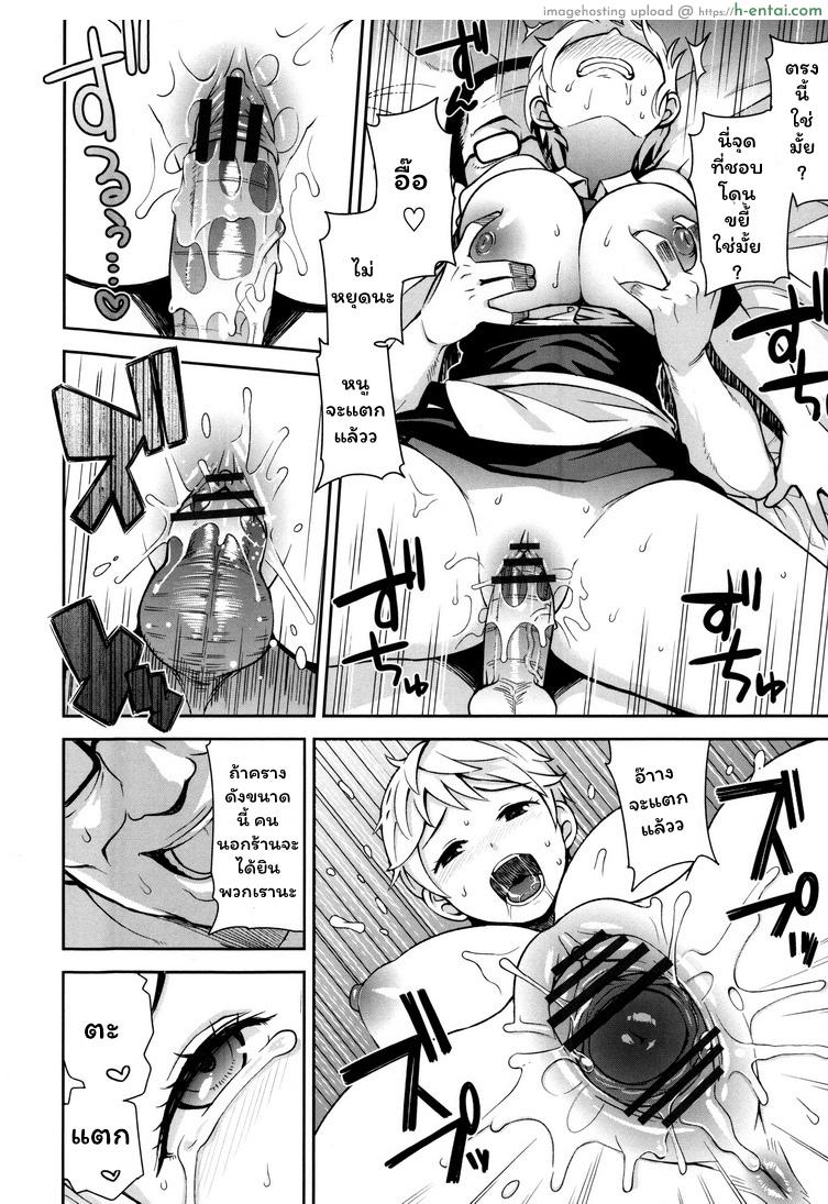 สะสมแต้ม แอ้มสาวน้อยเสิร์ฟ - แผ่น 12