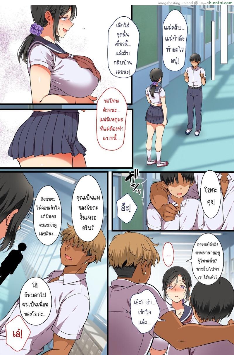 เมื่อแม่กลายเป็นเพื่อนร่วมชั้น! - แผ่น 10