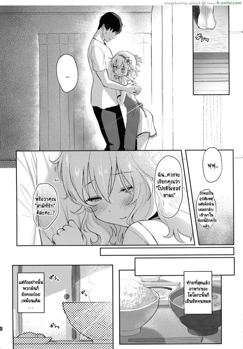 ภรรยาสุดที่รักโมโมกะ 1 - แผ่น 23