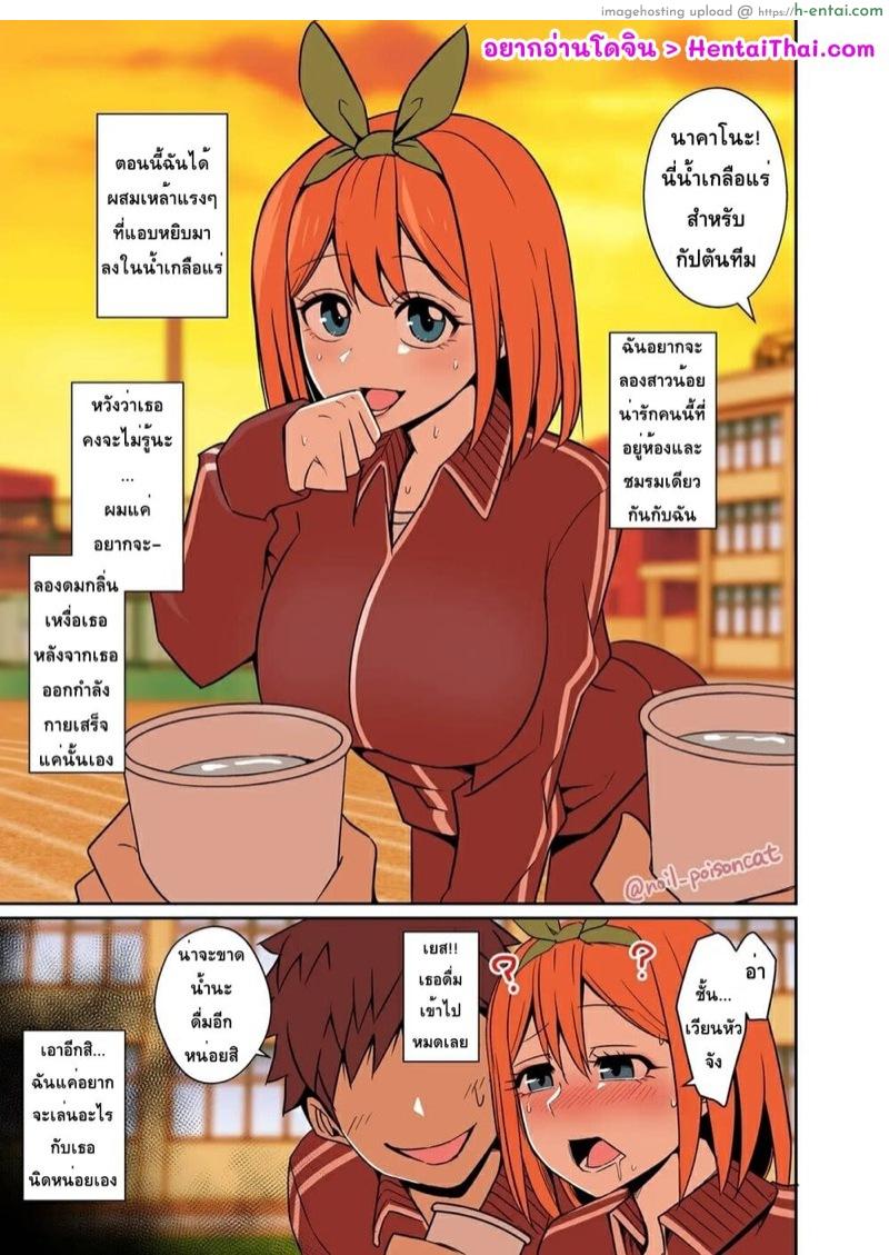 คนที่ผมข่มขืนเป็นแฝดห้า - แผ่น 2