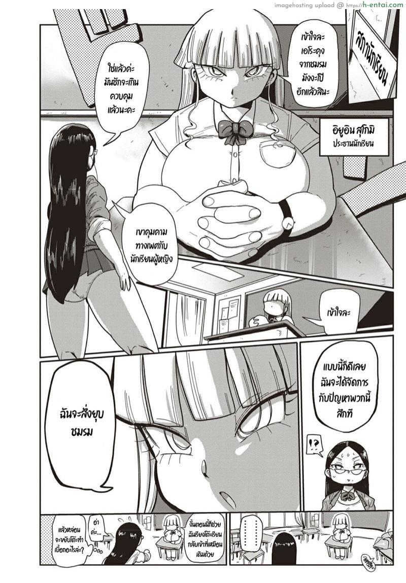 ลุยเลย ชมรมลับมังงะโป๊ - แผ่น 4