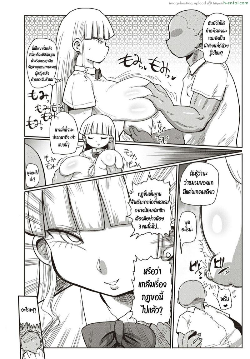 ลุยเลย ชมรมลับมังงะโป๊ - แผ่น 6