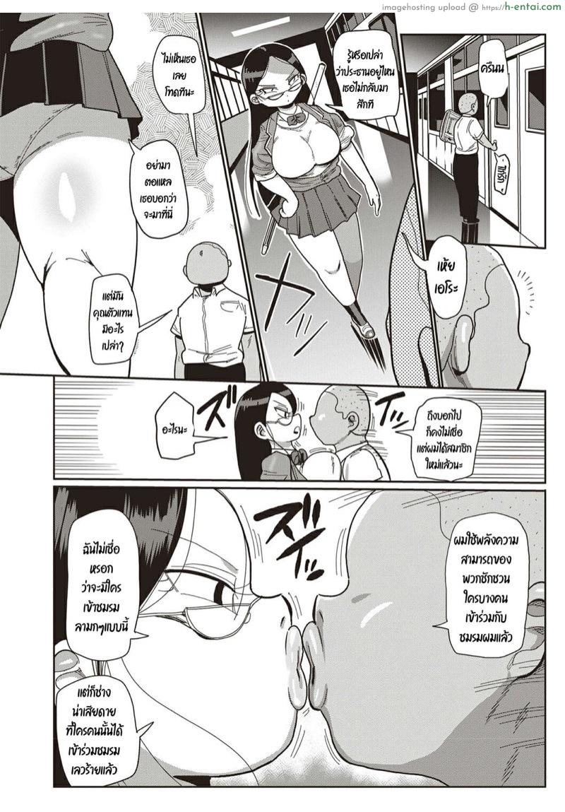 ลุยเลย ชมรมลับมังงะโป๊ - แผ่น 14