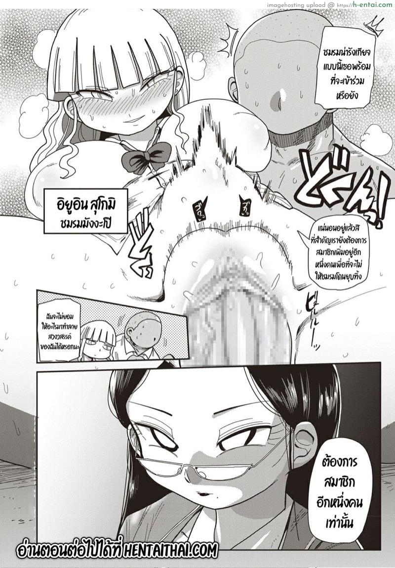 ลุยเลย ชมรมลับมังงะโป๊ - แผ่น 20