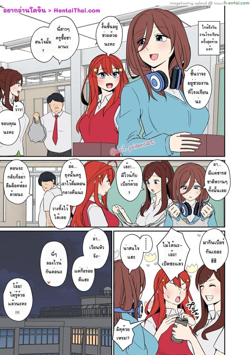 คนที่ผมข่มขืนเป็นแฝดห้า 2 - แผ่น 2