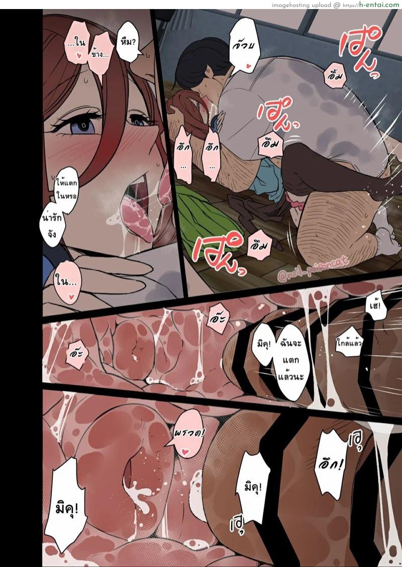 คนที่ผมข่มขืนเป็นแฝดห้า 2 - แผ่น 8