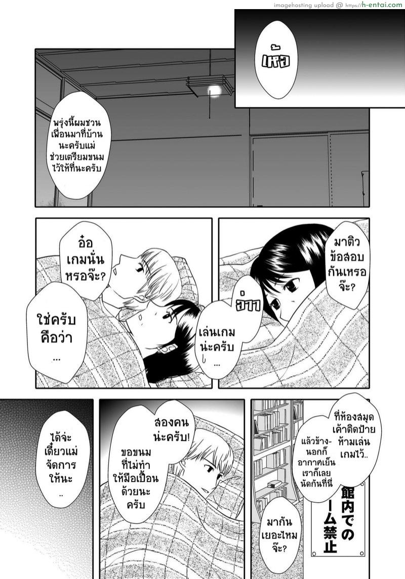 แม่สุดที่เลิฟกับลูกชายสุดที่รัก 2 - แผ่น 6