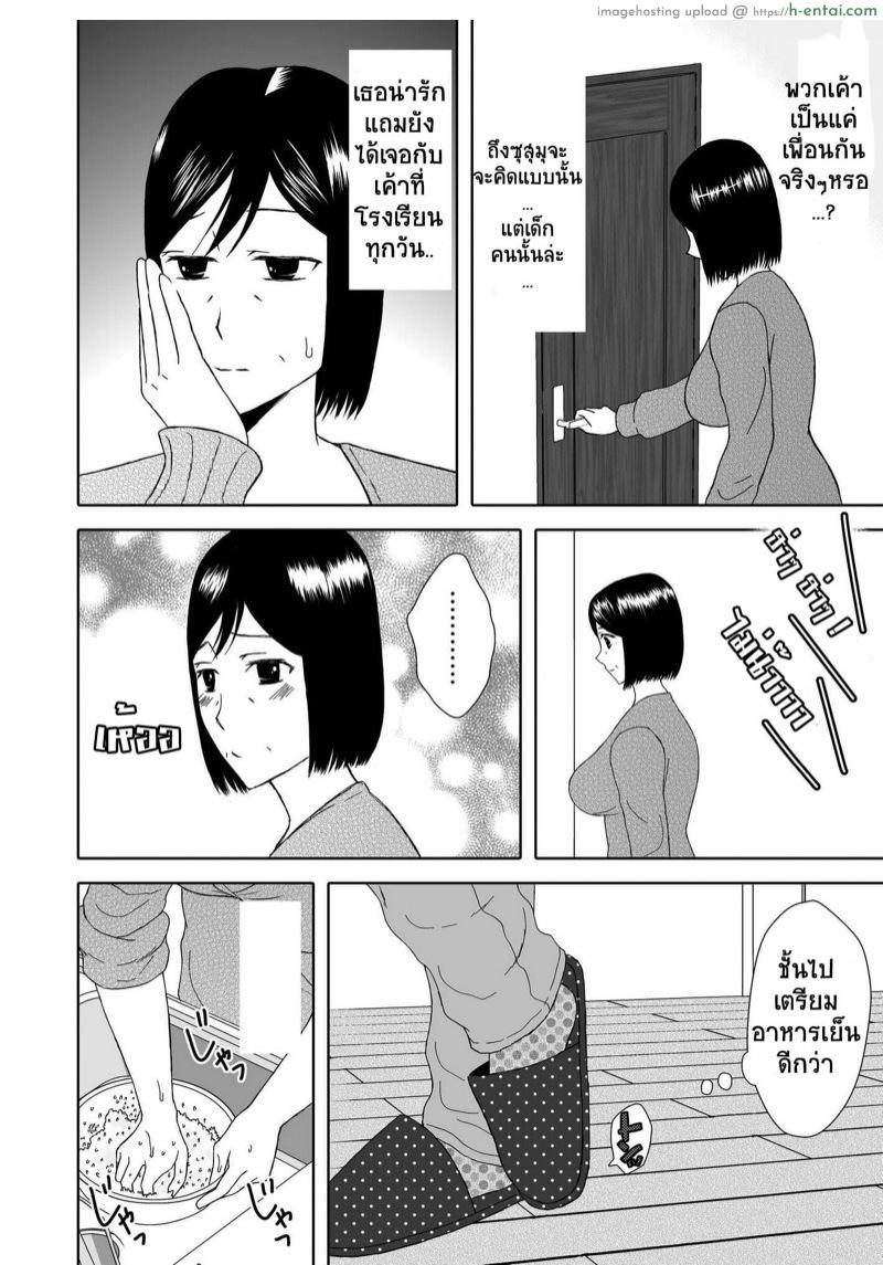 แม่สุดที่เลิฟกับลูกชายสุดที่รัก 2 - แผ่น 9