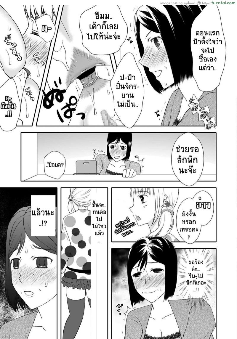 แม่สุดที่เลิฟกับลูกชายสุดที่รัก 2 - แผ่น 14