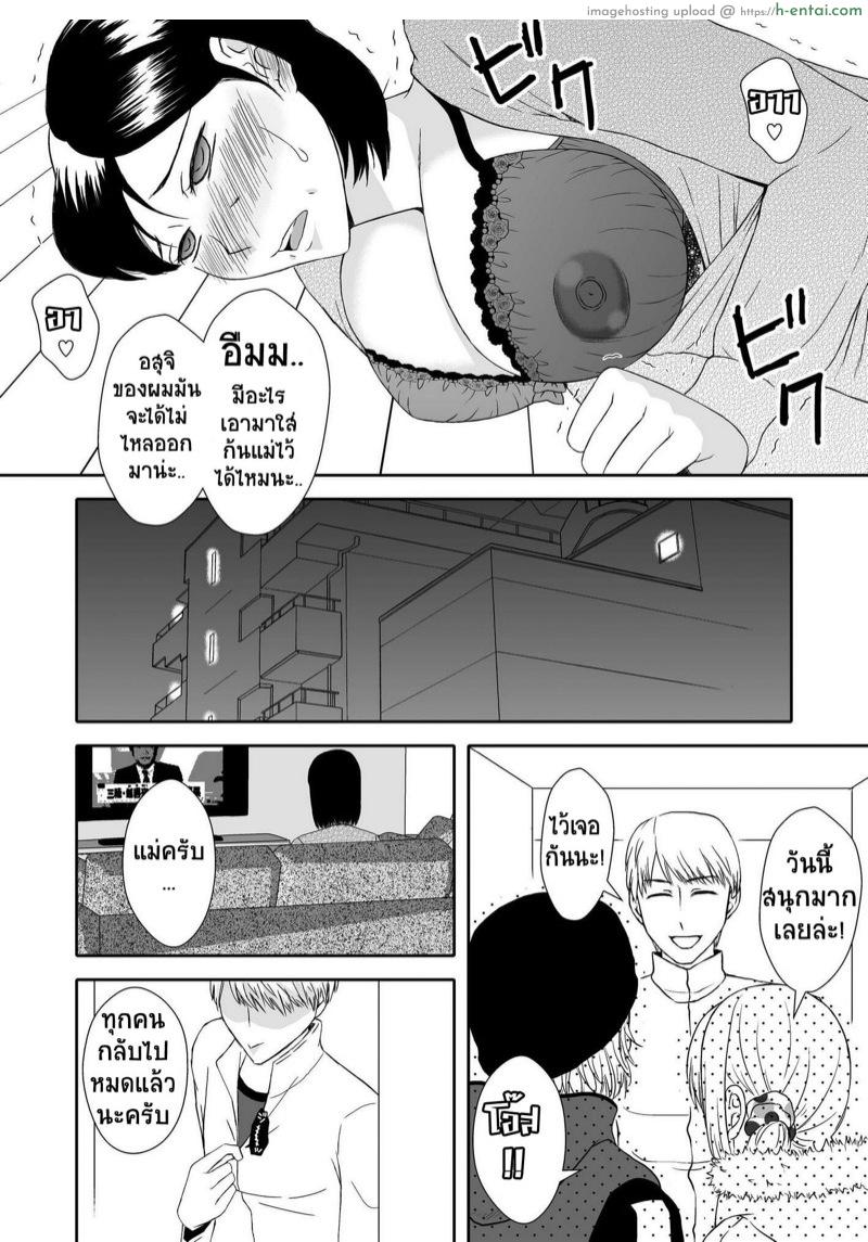 แม่สุดที่เลิฟกับลูกชายสุดที่รัก 2 - แผ่น 19