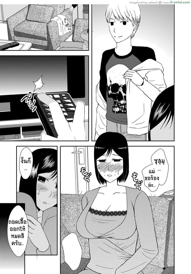 แม่สุดที่เลิฟกับลูกชายสุดที่รัก 2 - แผ่น 20