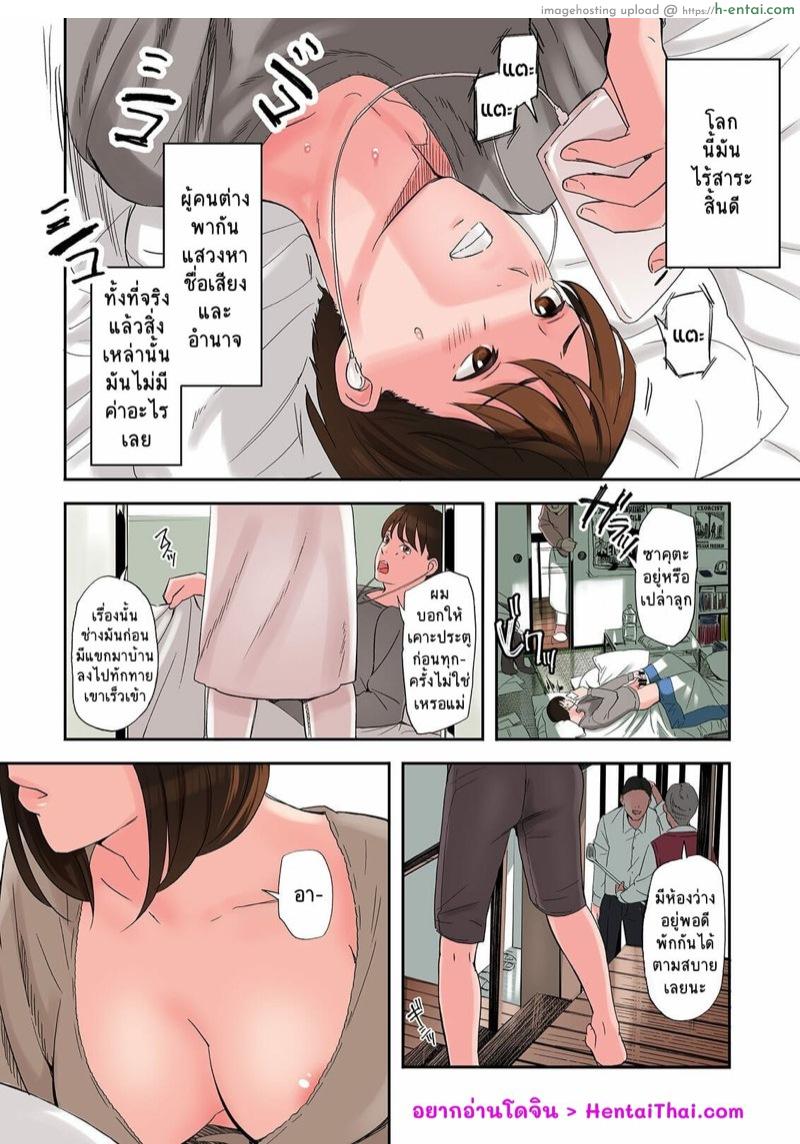 ในวันที่คนรู้จักของพ่อมาพักที่บ้าน - แผ่น 2