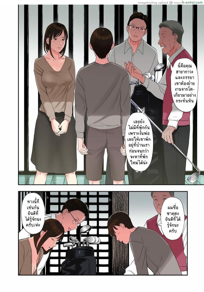 ในวันที่คนรู้จักของพ่อมาพักที่บ้าน - แผ่น 6