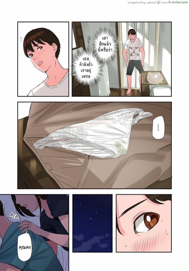 ในวันที่คนรู้จักของพ่อมาพักที่บ้าน - แผ่น 17