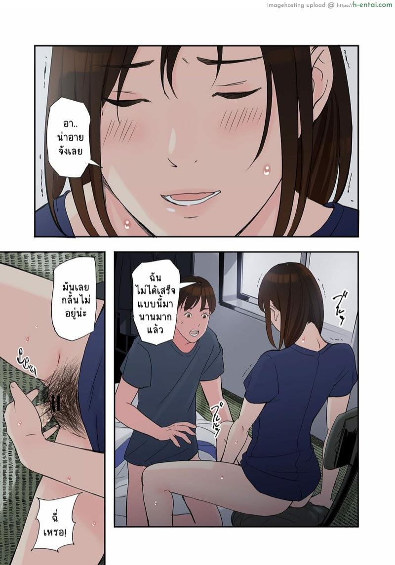 ในวันที่คนรู้จักของพ่อมาพักที่บ้าน - แผ่น 25