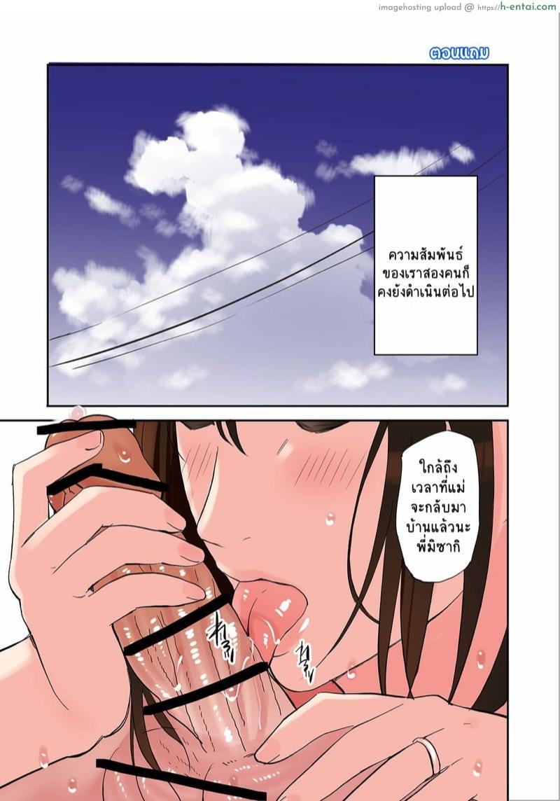 ในวันที่คนรู้จักของพ่อมาพักที่บ้าน - แผ่น 39