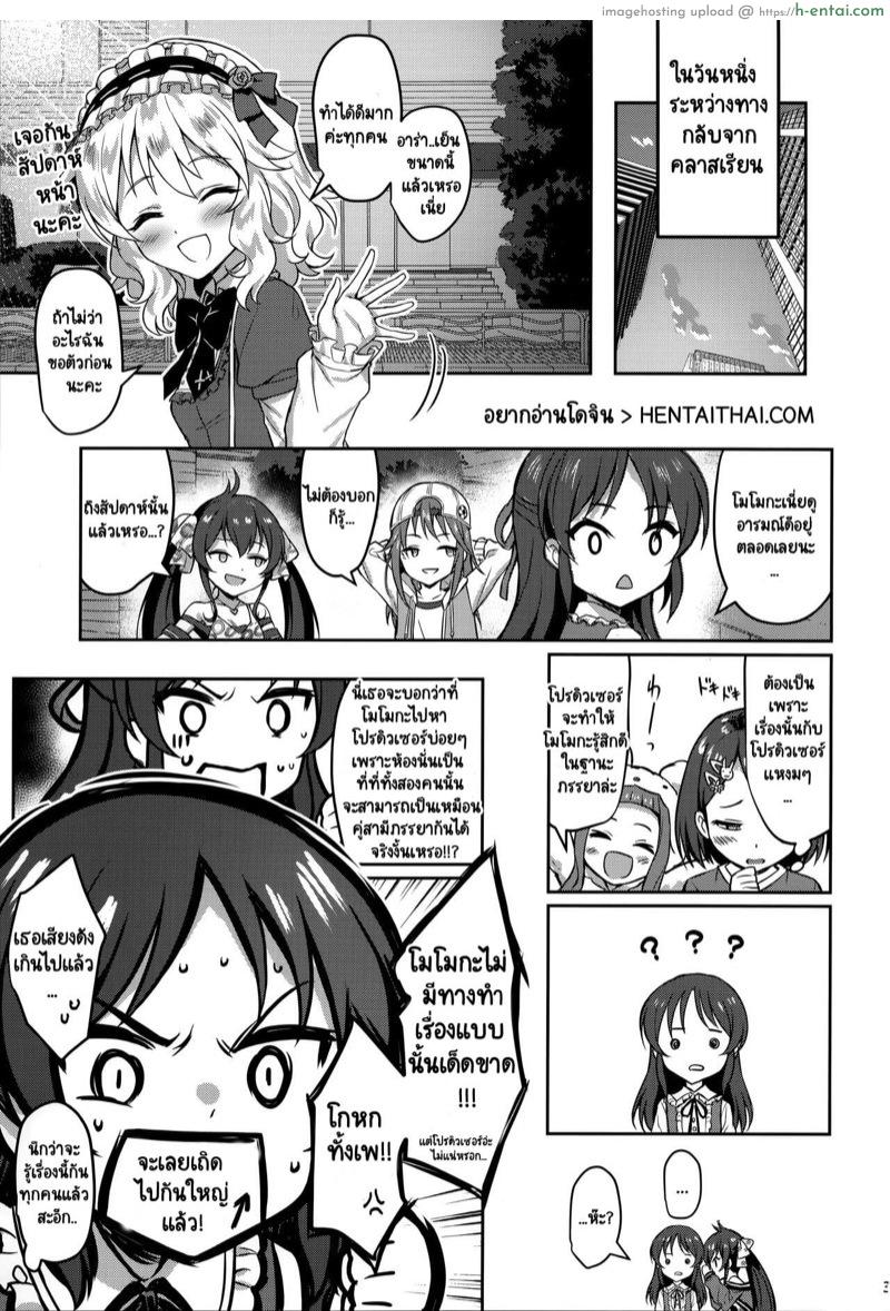 ภรรยาสุดที่รักโมโมกะ 3 - แผ่น 2