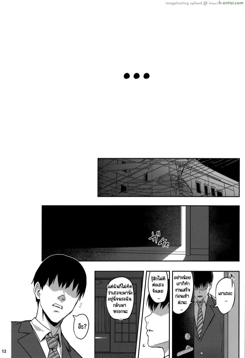 ภรรยาสุดที่รักโมโมกะ 3 - แผ่น 11