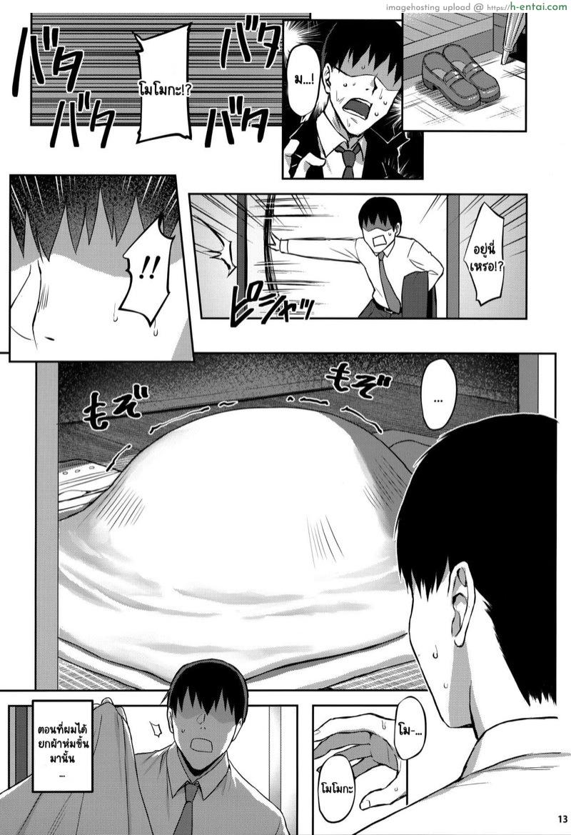 ภรรยาสุดที่รักโมโมกะ 3 - แผ่น 12