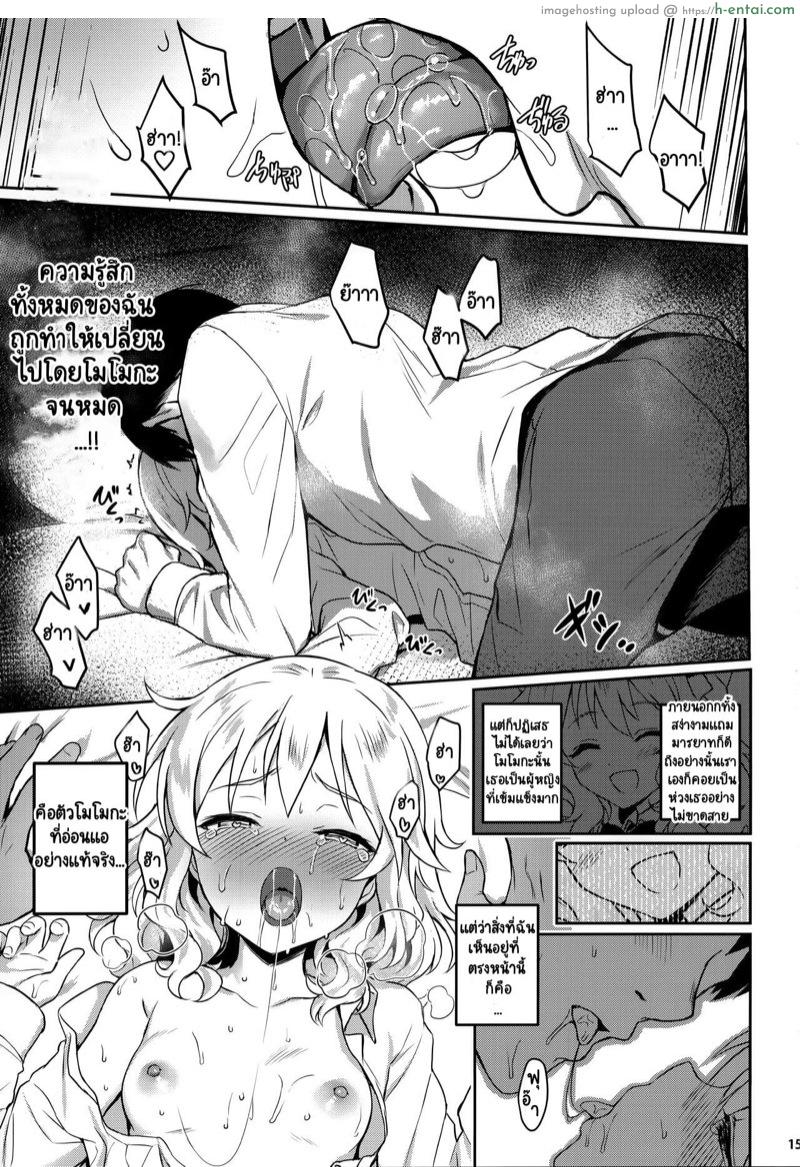ภรรยาสุดที่รักโมโมกะ 3 - แผ่น 14