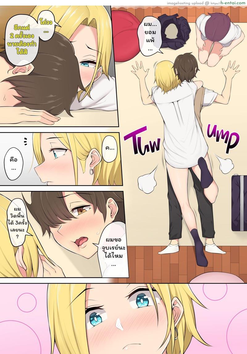 เมื่ออิมาอิซุมิพาสาวเกลเข้าบ้าน 2 - แผ่น 3