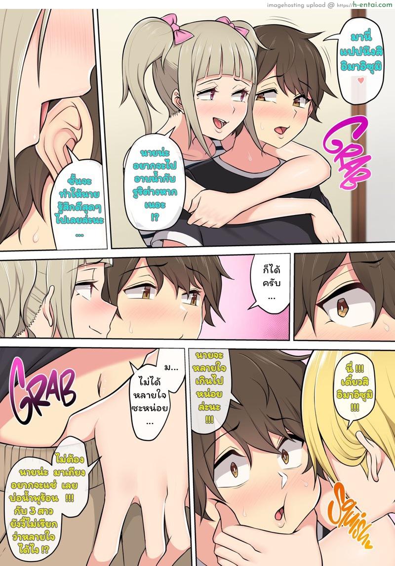 เมื่ออิมาอิซุมิพาสาวเกลเข้าบ้าน 2 - แผ่น 17