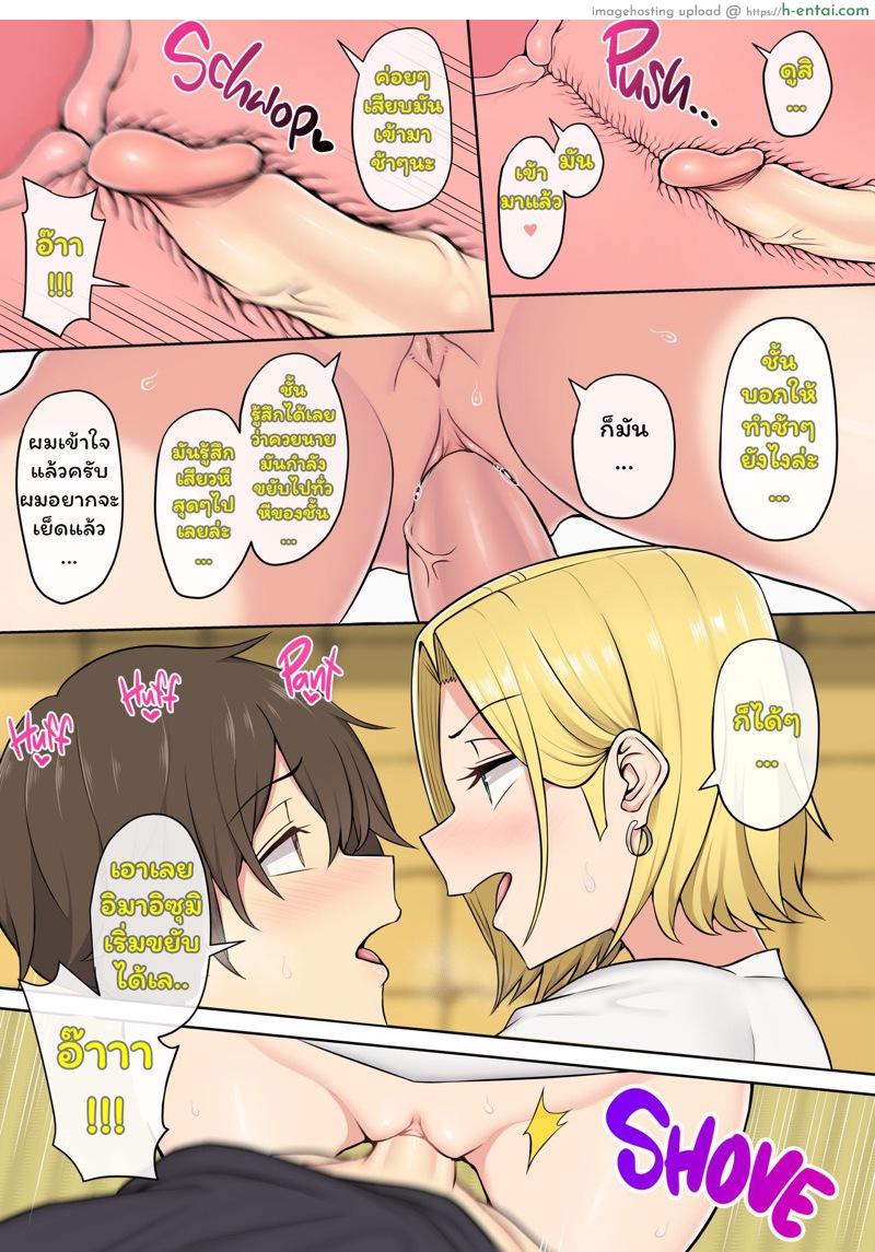 เมื่ออิมาอิซุมิพาสาวเกลเข้าบ้าน 2 - แผ่น 19