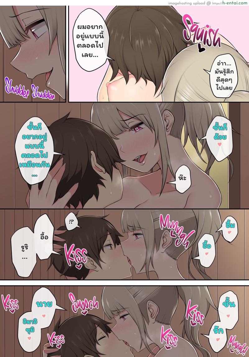 เมื่ออิมาอิซุมิพาสาวเกลเข้าบ้าน 2 - แผ่น 40