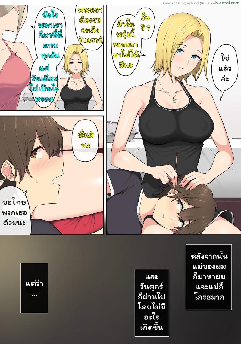 เมื่ออิมาอิซุมิพาสาวเกลเข้าบ้าน 3 - แผ่น 38