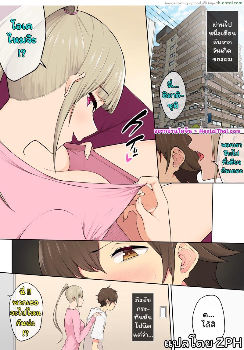 เมื่ออิมาอิซุมิพาสาวเกลเข้าบ้าน 4 - แผ่น 2