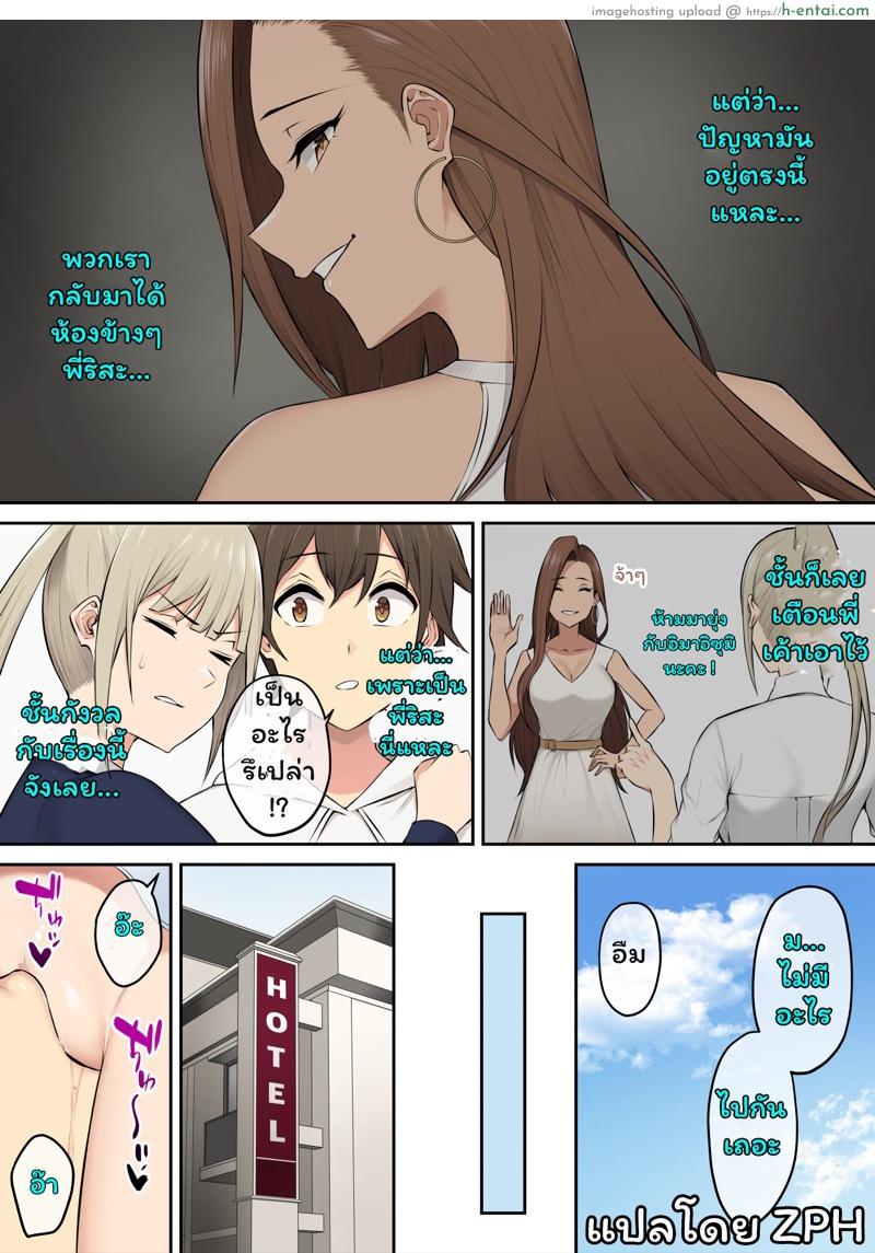 เมื่ออิมาอิซุมิพาสาวเกลเข้าบ้าน 4 - แผ่น 30