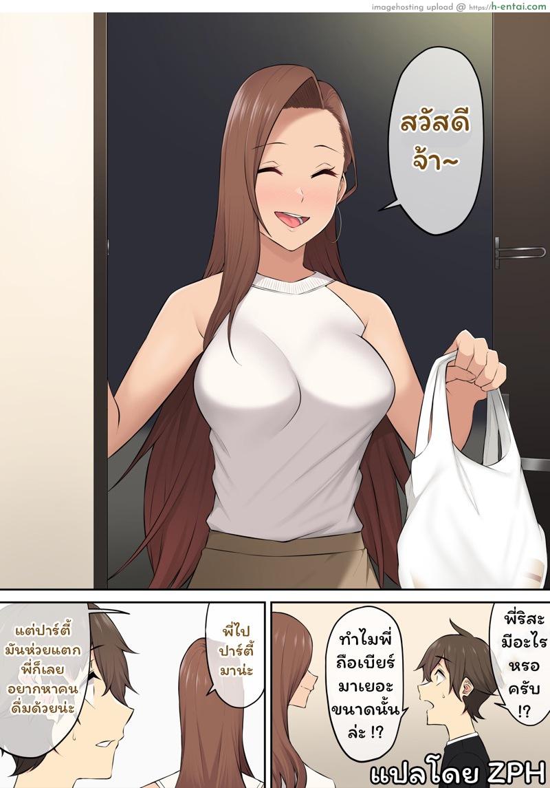 เมื่ออิมาอิซุมิพาสาวเกลเข้าบ้าน 4 - แผ่น 43