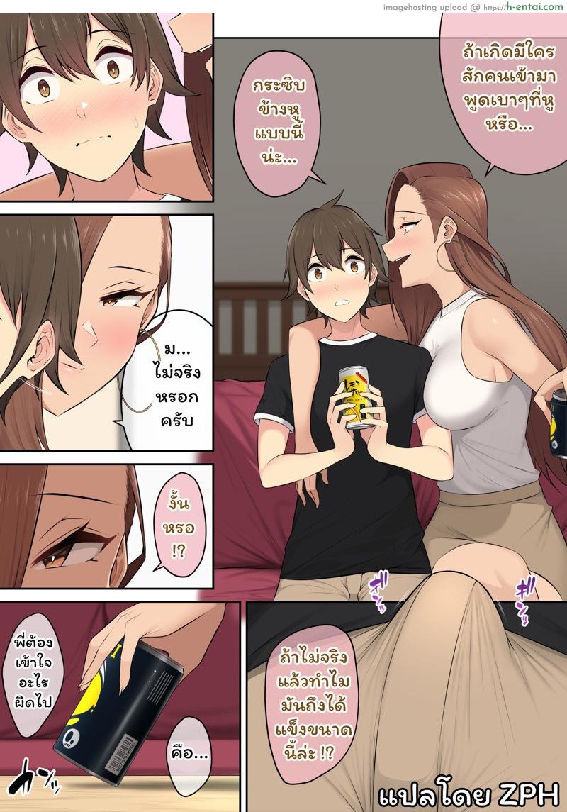 เมื่ออิมาอิซุมิพาสาวเกลเข้าบ้าน 4 - แผ่น 47