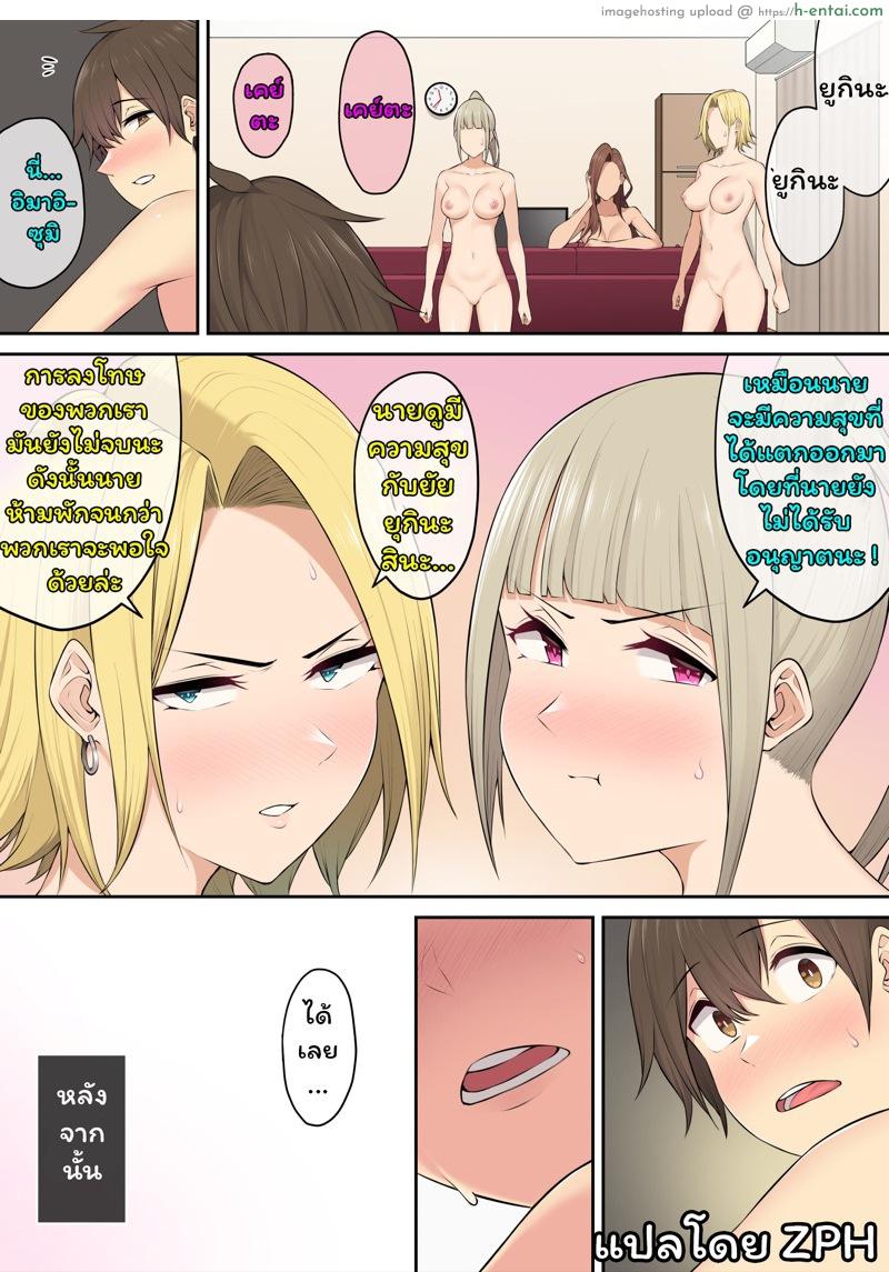 เมื่ออิมาอิซุมิพาสาวเกลเข้าบ้าน 4 - แผ่น 72