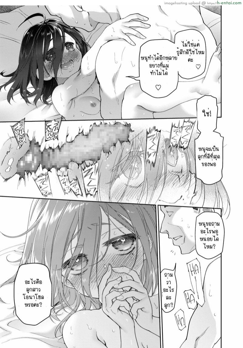 เงี่ยนได้พ่อ 2 - แผ่น 10