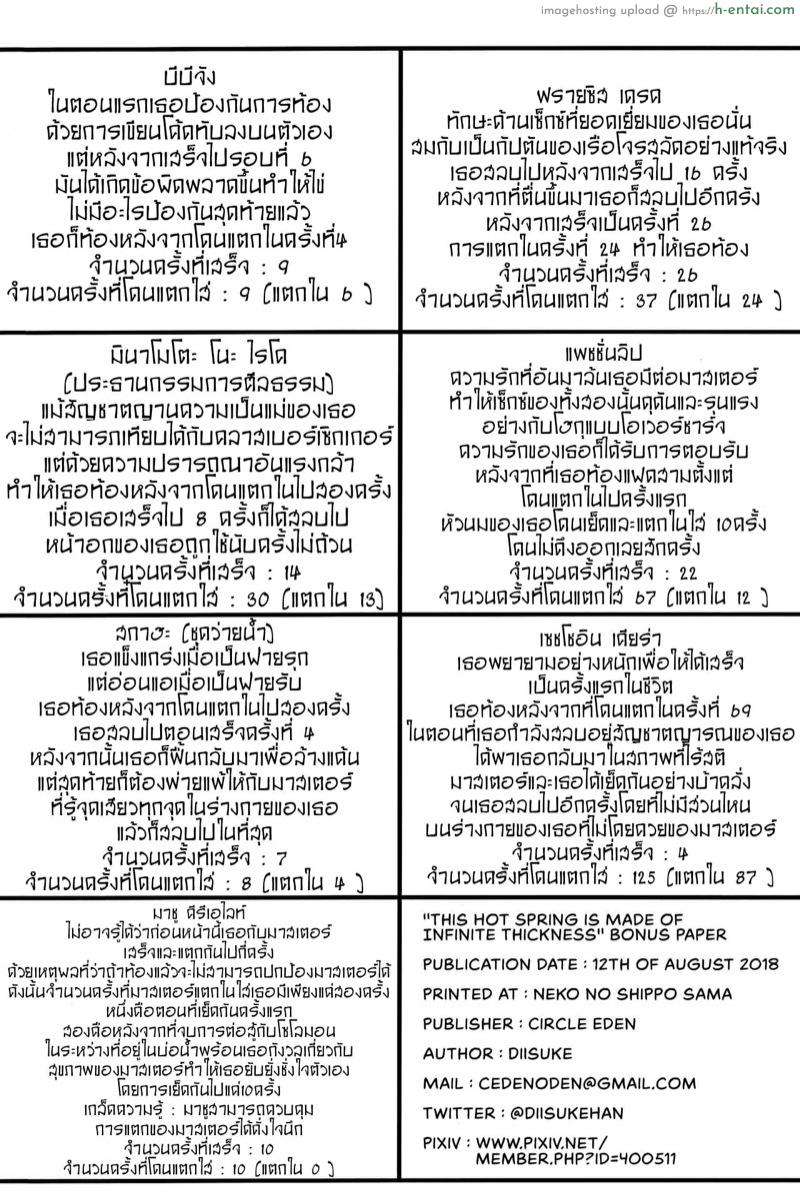 ออนเซ็นแบบนมเน้นๆ - แผ่น 26 ออนเซ็นแบบนมเน้นๆ - แผ่น 26