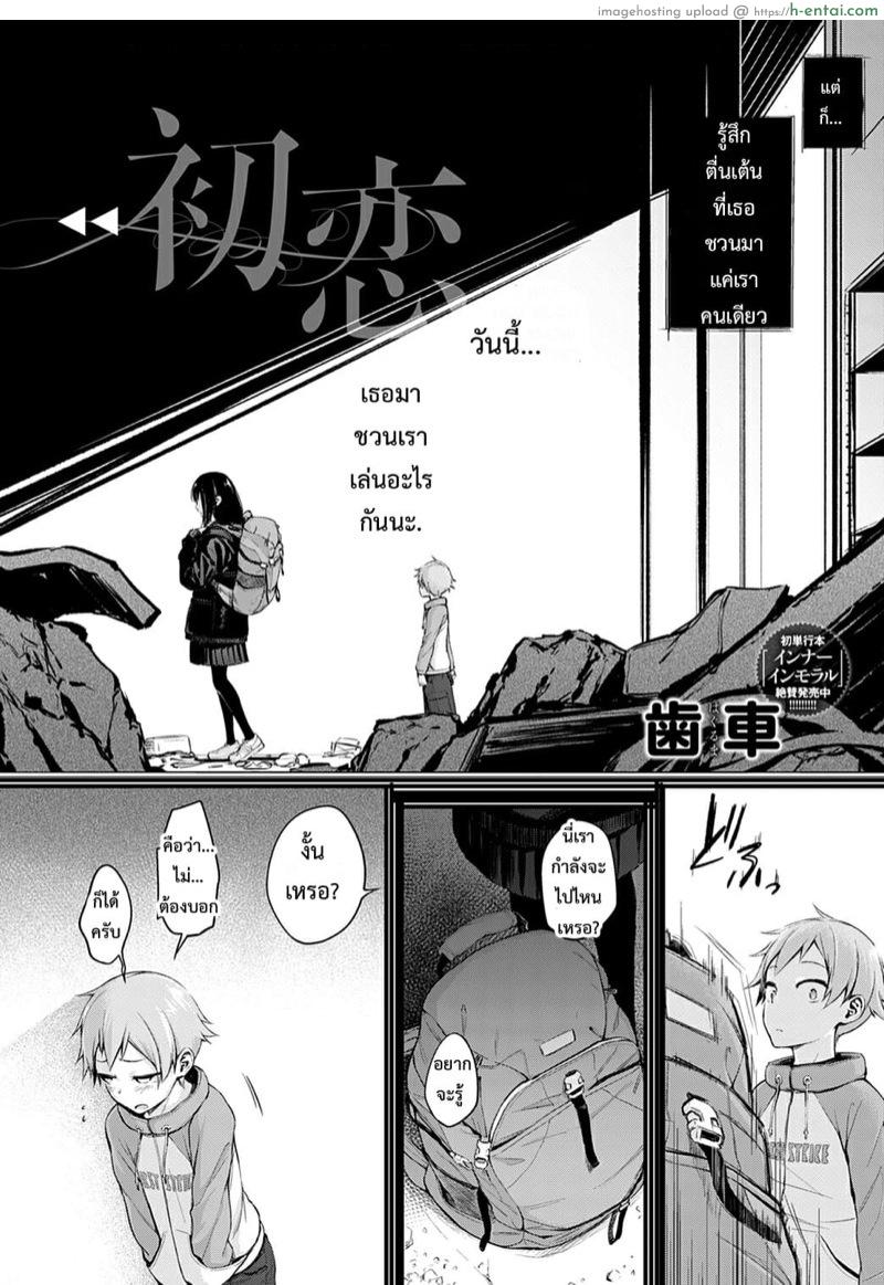 อีกหน่อยเธอจะเข้าใจ - แผ่น 2