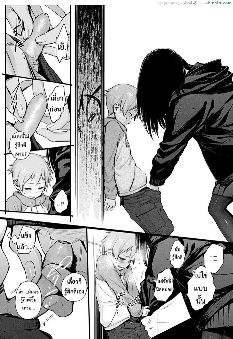 อีกหน่อยเธอจะเข้าใจ - แผ่น 4