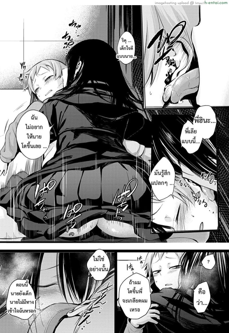 อีกหน่อยเธอจะเข้าใจ - แผ่น 13