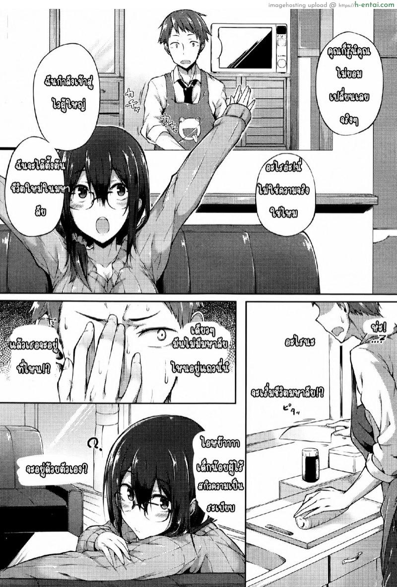 เพื่อนสมัยสาวน้อยที่สุดเเสนขี้เกียจ - แผ่น 3