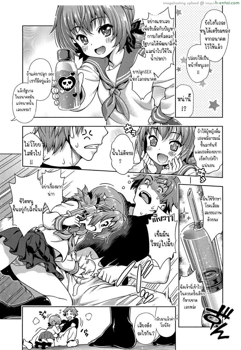 วิกฤตการณ์ของมิไร - แผ่น 5