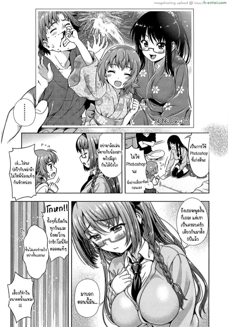 วิกฤตการณ์ของมิไร - แผ่น 7