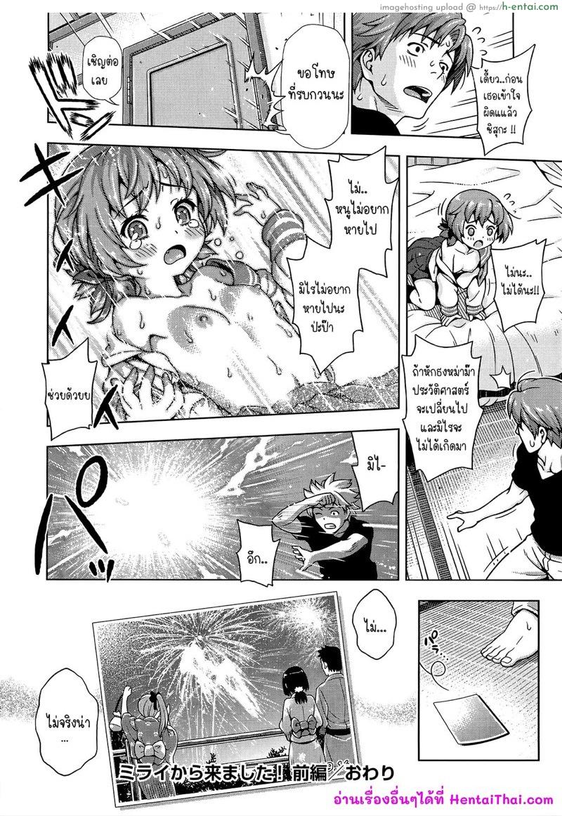 วิกฤตการณ์ของมิไร - แผ่น 32