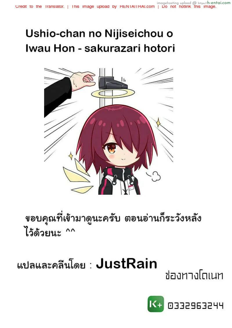 วิกฤตการณ์ของมิไร - แผ่น 33