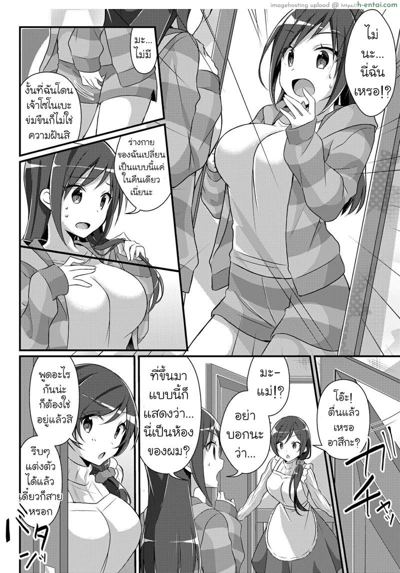 แอพสะกดจิตเพื่อนชายให้กลายเป็นสาว 2 - แผ่น 2