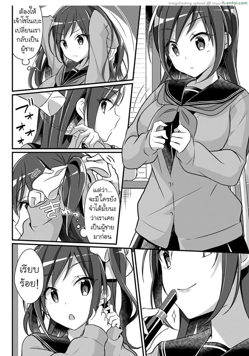 แอพสะกดจิตเพื่อนชายให้กลายเป็นสาว 2 - แผ่น 4