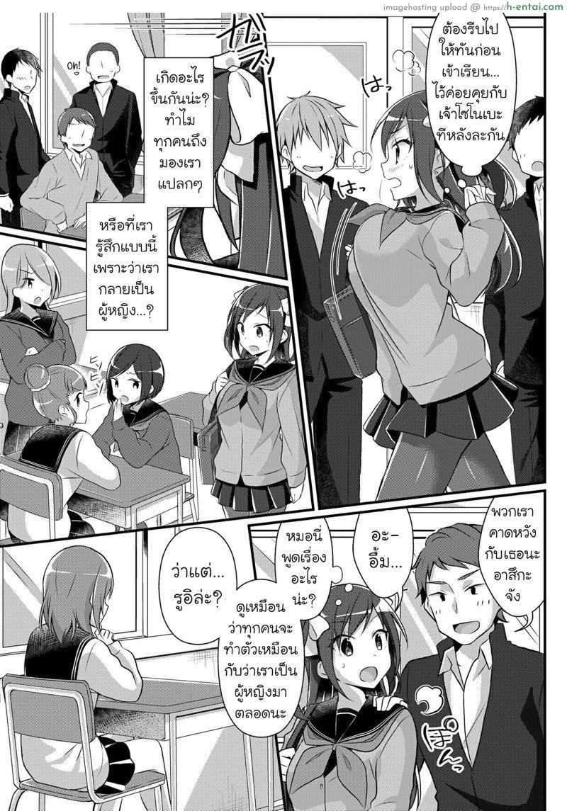 แอพสะกดจิตเพื่อนชายให้กลายเป็นสาว 2 - แผ่น 5